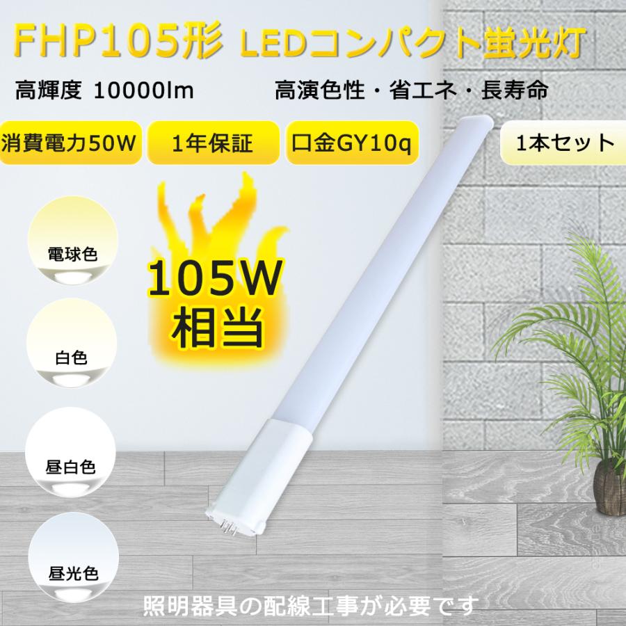 FHP105EN-PD FHP105形LED代替用 LEDコンパクト蛍光灯/HFユー