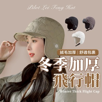 【HERBY禾比】雙面保暖羊羔絨飛行帽 護耳帽 雷鋒帽 防風護耳 加厚刷毛 雙面配戴 可調節下巴扣