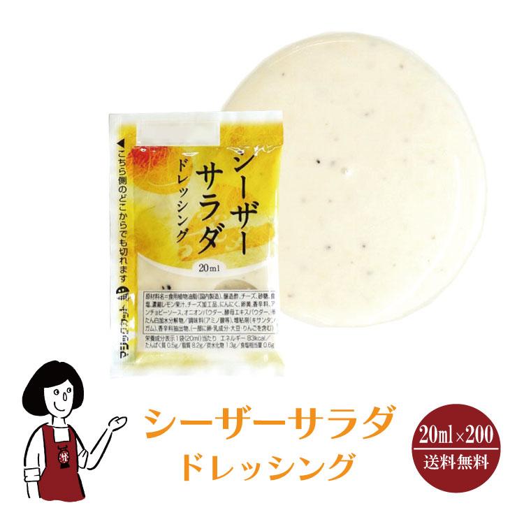 KP シーザーサラダドレッシング 20ml×200袋