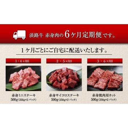 ふるさと納税 淡路牛 赤身肉の定期便 兵庫県淡路市