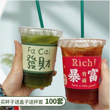 塑料冰咖啡杯ins風網紅奶茶一次性杯子PET500ml紅色暴富發財杯套