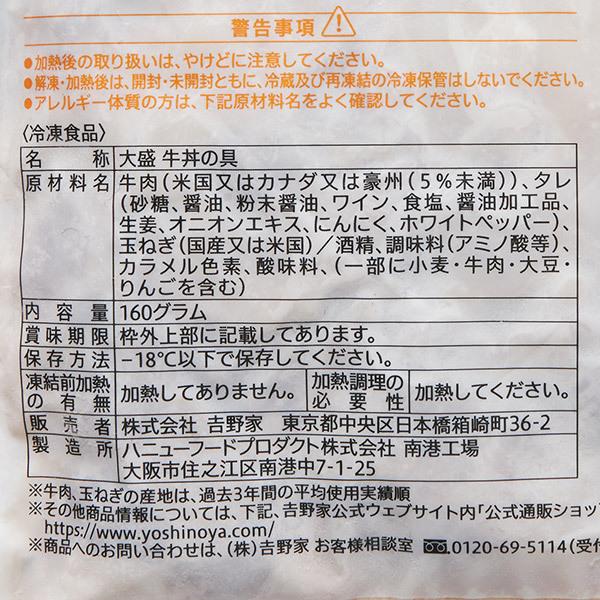 吉野家 牛丼の具 大盛 1袋（160g）×20袋