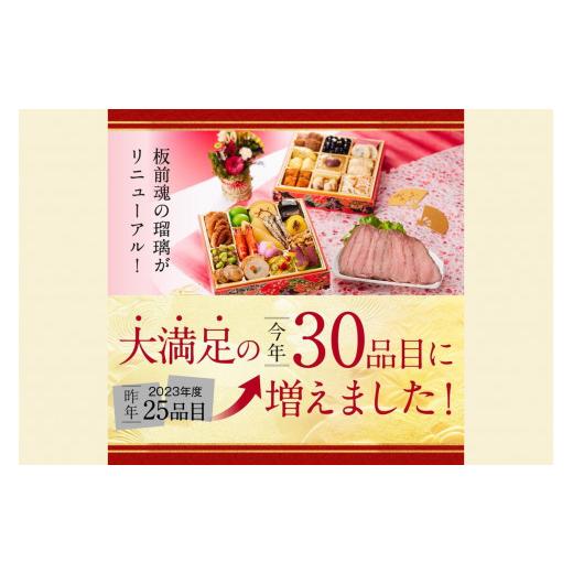 ふるさと納税 福岡県 飯塚市 「板前魂の瑠璃」和洋風二段重おせち(2人前)