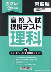 宮城県高校入試模擬テス 理科