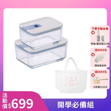 開學必備組