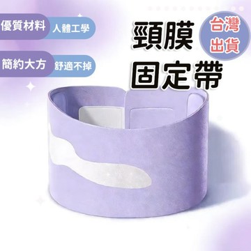 升級U型頸膜固定帶 面膜頸頸帶護頸神器 敷脖子面膜硅膠頸紋貼 膜 美容脖子 可水洗頸膜帶 全包裹式頸部護理護頸脖套