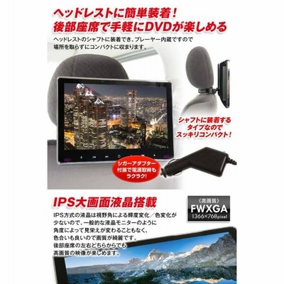 ヘッドレストモニター　DVDプレーヤー搭載11.6インチ　HRKIT1162 DVDプレーヤー搭載11.6インチリアモニター HRKIT1162 | マックス