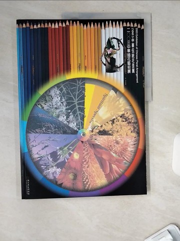 【書寶二手書T9／園藝_TWA】心靈色譜:二○○三中華插花藝術展_國立歷史博物館