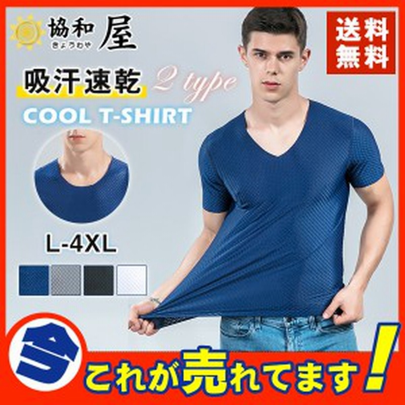 速乾tシャツ メンズ 涼しいtシャツ 冷感tシャツ 半袖 無地 吸汗速乾 夏 吸汗 涼しい スポーツ トレーニング 通販 Lineポイント最大1 0 Get Lineショッピング