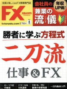  月刊ＦＸ攻略．ＣＯＭ(２０１６年８月号) 月刊誌／Ｗａ　ｐｌｕｓ