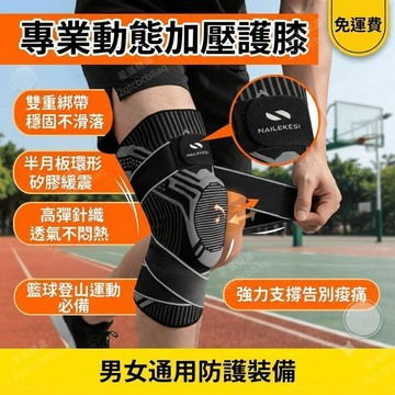 運動護膝 籃球護具 綁帶加壓護膝 半月板防護 登山護膝 戶外運動