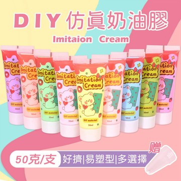 💗仿真奶油膠50ml💗送花嘴 奶油膠無毒 咕卡咕盤 奶油膠配件 手機殼DIY 奶油膠髮夾 手作材料 配件加工 適合小朋友