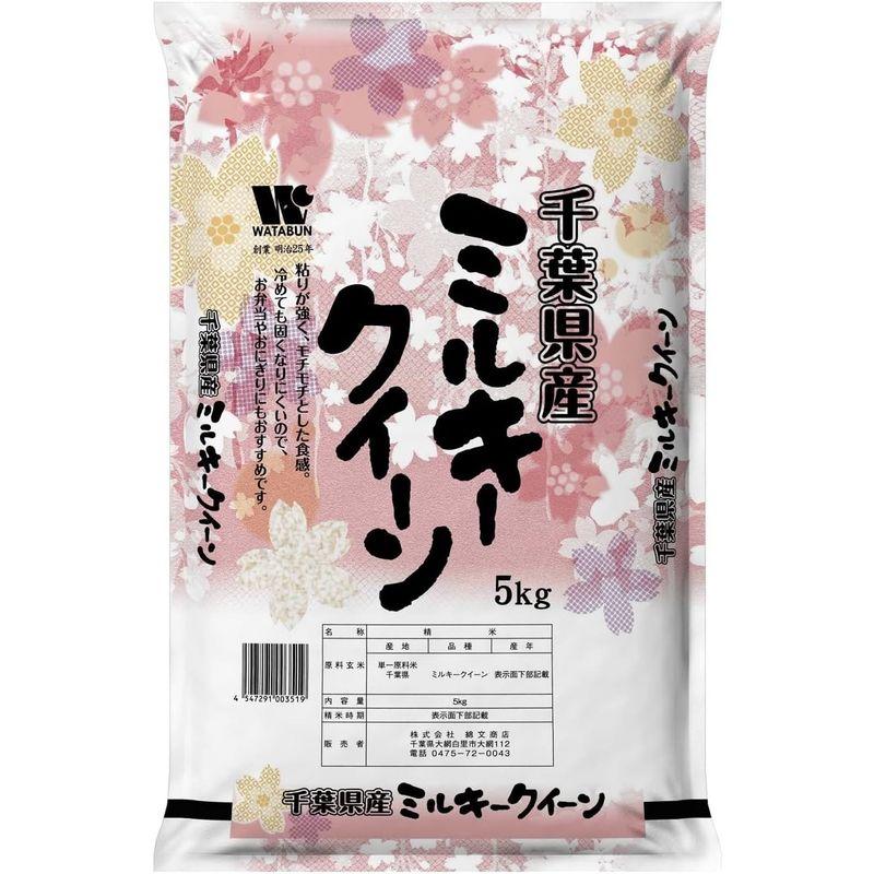 精米 千葉県産 白米 ミルキークイーン ５? 令和4年産