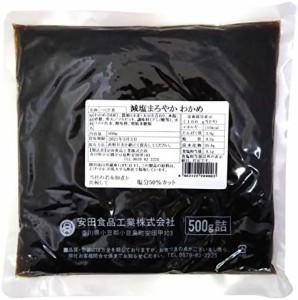 安田食品 減塩まろやかわかめ 500g ×2袋