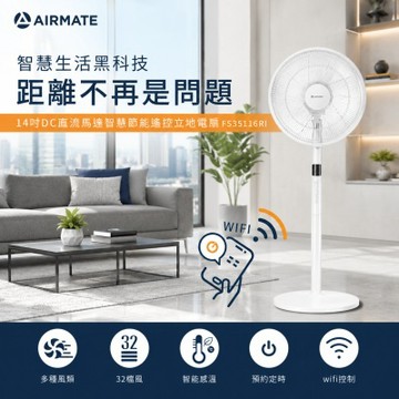 【APP遠端連線】Airmate艾美特 14吋DC直流馬達智慧節能遙控立地電扇 FS35116RI
