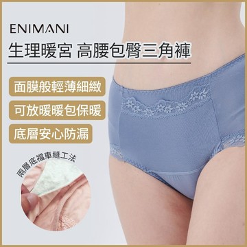Eni Mani 暖宮高腰包臀生理褲