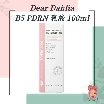 【小荳芽代購】Dear Dahlia 水光修護多合一 B5 PDRN 乳液 保濕 舒緩 滋潤 乳液 B5 PDRN