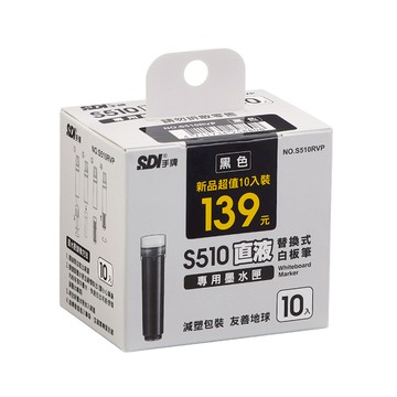(量販)SDI直液替換式白板筆墨水匣(10入)
