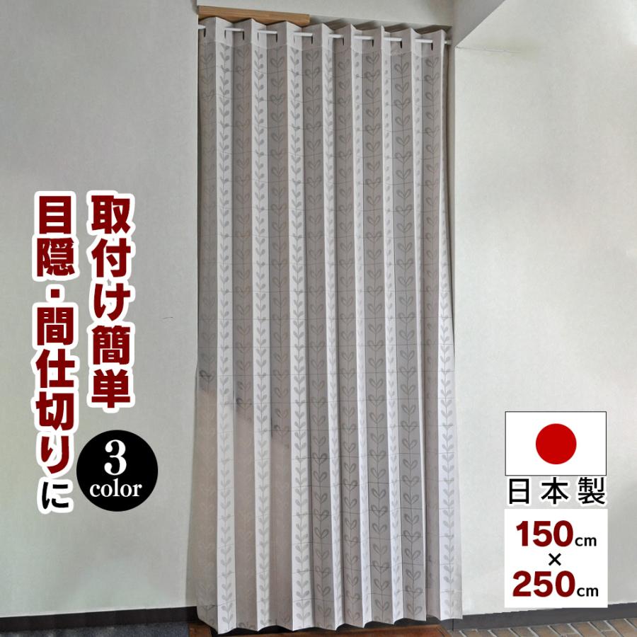 カーテン 目隠し 寒さ対策 パタパタカーテン つっぱり棒 突っ張り棒 オシャレ 間仕切り 厚手 冷気遮断 遮熱 保温 階段 脱衣所 洗面所 日本製  長さ調節 - 通販 - almaya.ae