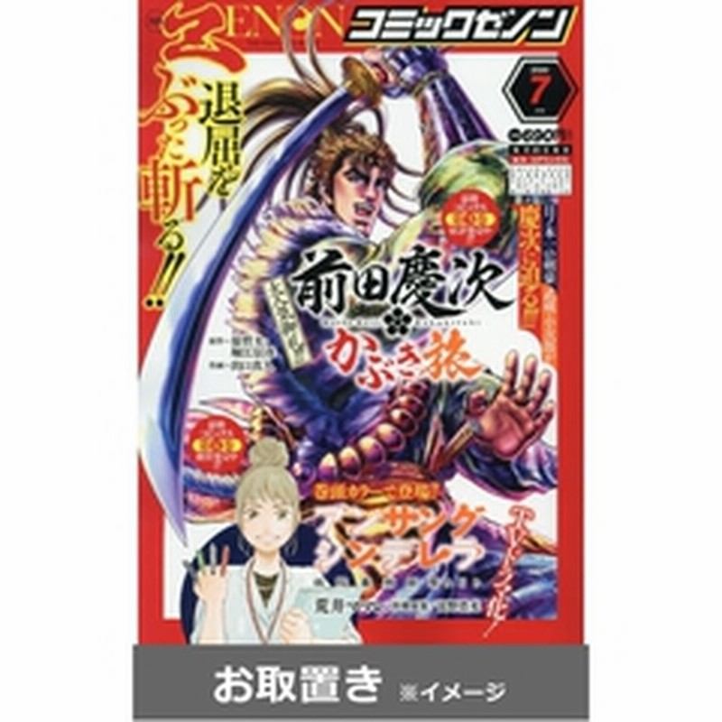 月刊コミックゼノン 雑誌お取置き 1年12冊 通販 Lineポイント最大2 0 Get Lineショッピング