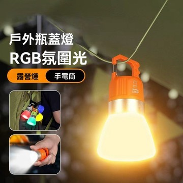 ❄️好物精選丨新款小手電瓶蓋燈野營燈應急營地帳篷燈多功能可充電戶外LED燈