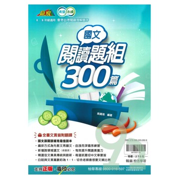 翰林國中贏家國文閱讀題組300篇