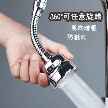 🔥臺灣出貨🔥廚房水龍頭防濺頭廚房花灑噴頭增壓加長過濾嘴通用萬能節水神器