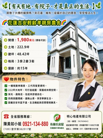 花蓮吉安輕齡孝親房農舍  ｜花蓮縣吉安鄉光華街