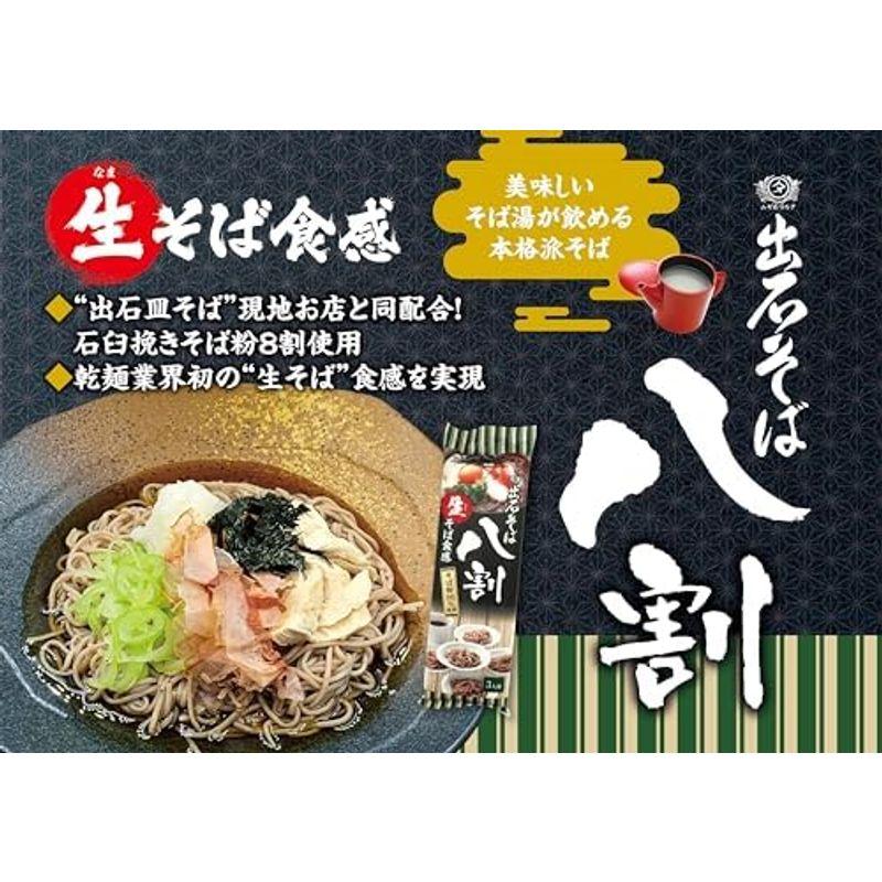 田靡製麺 出石そば八割 210g×5個