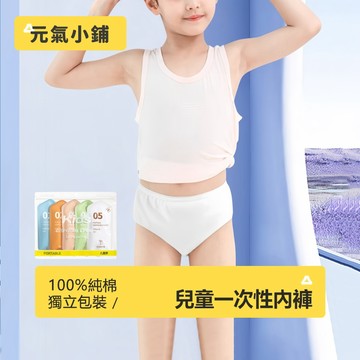 隔日到店 一次性內褲 兒童免洗內褲 拋棄式內褲 男童 女童 拋棄式 四角 純棉 旅行內褲 免洗內褲 拋棄式免洗褲元氣小鋪