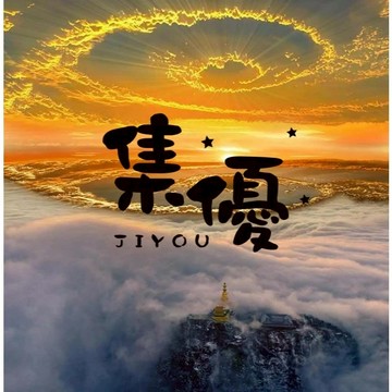 補差價 補運費 補稅金 轉下標