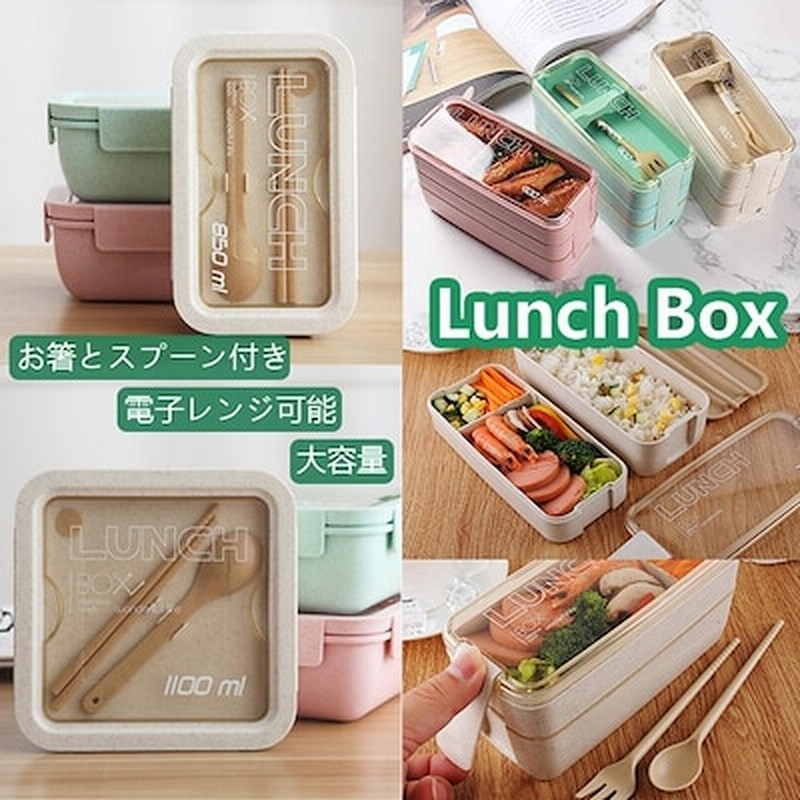 お弁当箱 ランチボックス 電子レンジ加熱ok 850ml 1100ml 大容量 麦わら繊維 漏れ防止 通販 Lineポイント最大1 0 Get Lineショッピング