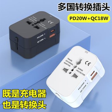 國際充電頭轉換器插頭旅行插座充電器出國歐洲游多用轉接頭排插日本港版美標英標澳標歐標充電頭PD快充