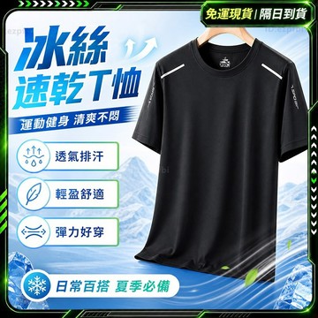 隔日達👕全網獨家定制 涼感衣👕 涼感衣 運動衣 運動服 運動水銀 運動上衣 冰絲速乾衣 涼感T恤 冰絲速乾衣 冰絲衣