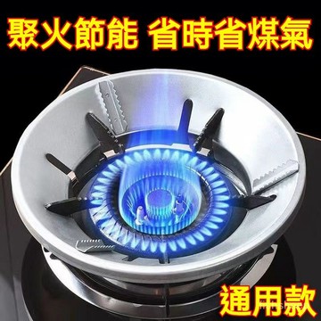⚡合金鋼聚火罩 煤氣竈架 瓦斯節能罩 聚火圈 防風罩 省氣聚火防風罩通用 瓦斯爐架 爐架 瓦斯爐 節能罩