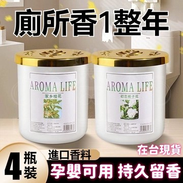 新竹現貨🚚 室內香膏 固體香膏 香氛膏 固態香膏 居家香氛 房間香氛 芳香膏 車用香膏 廁所香氛 室內香氛 香膏 擴香膏