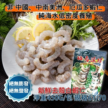 【食在好神】美式包裝絕無膨發白蝦仁2包｜規格61／70｜600公克±15公克／包