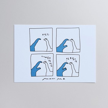 不哭不哭眼淚是珍珠 | 四格故事明信片