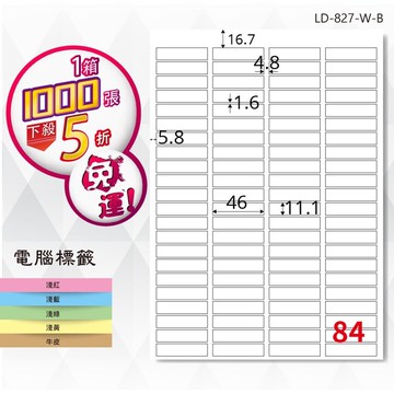 longder龍德電腦標籤紙 84格 ld-827-w-b 白色 1000張 影印 雷射 貼紙