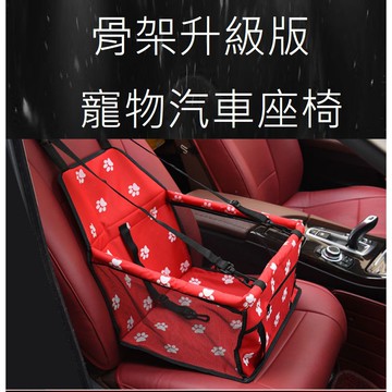 [加厚支撐款] 寵物汽車座椅 機車寵物座椅 寵物椅 汽車用寵物墊 寵物座椅 汽車寵物椅
