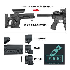 FAB DEFENSE スナイパーストック RAPS フルアジャスタブル M4 AR15 SR25用