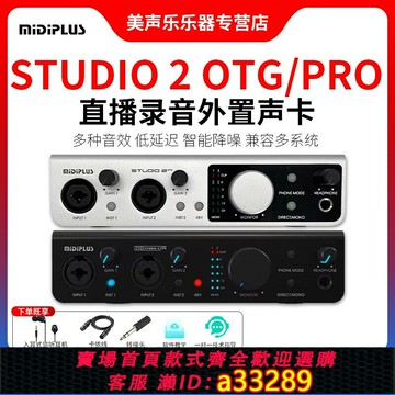 {可打統編 超低價}MiDiPLUS STUDIO 2聲卡套裝 k歌網紅主播電腦手機錄音直播麥克風