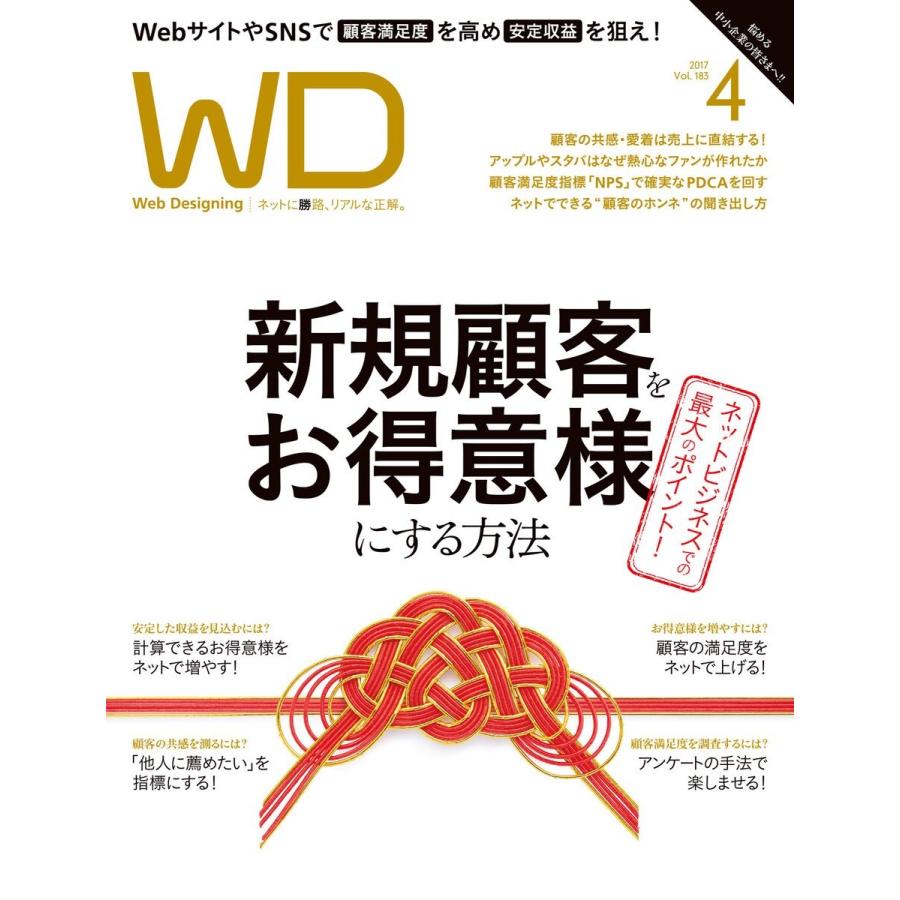 Web Designing 2017年3月号 電子書籍版   Web Designing編集部