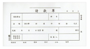 加新 40K 請款單 (傳票大小) 193x106mm 10本 /包 1104