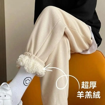 華夫格運動褲 長褲女 秋冬波妞褲子 加厚羊羔絨褲子 加絨休閒褲 衛褲女 寬鬆束腳女 保暖褲子