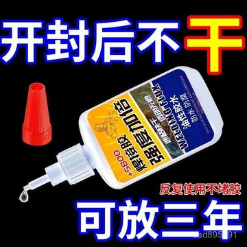 臺灣🚍 萬能膠 🉑焊接膠油性原膠強力膠水5800萬能粘金屬玻璃塑料補鞋臥室床邊毯 焊接膠 電焊膠 金屬膠 快乾瞬間膠