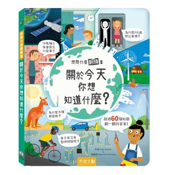 想問什麼翻翻書-關於今天你想知道什麼?