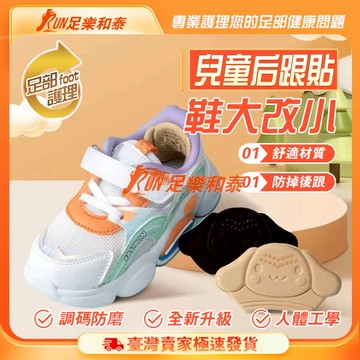 【足樂和泰】🔥虧本銷售🔥新升級🔥後跟貼 防磨腳貼 後腳跟防磨貼 後跟墊 腳跟貼 腳跟墊 鞋跟墊 防磨腳貼 防咬腳 後跟墊