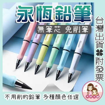 永恆筆 鉛筆 削鉛筆 自動筆 2B鉛筆 HB 永恆鉛筆 免削鉛筆 素描鉛筆 寫不斷鉛筆 黑科技鉛筆 文具 不會斷鉛筆