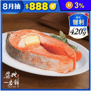 【築地一番鮮】XL超厚實大西洋智利鮭魚420g 鮭魚排 鮭魚肉 厚切鮭魚 魚排
